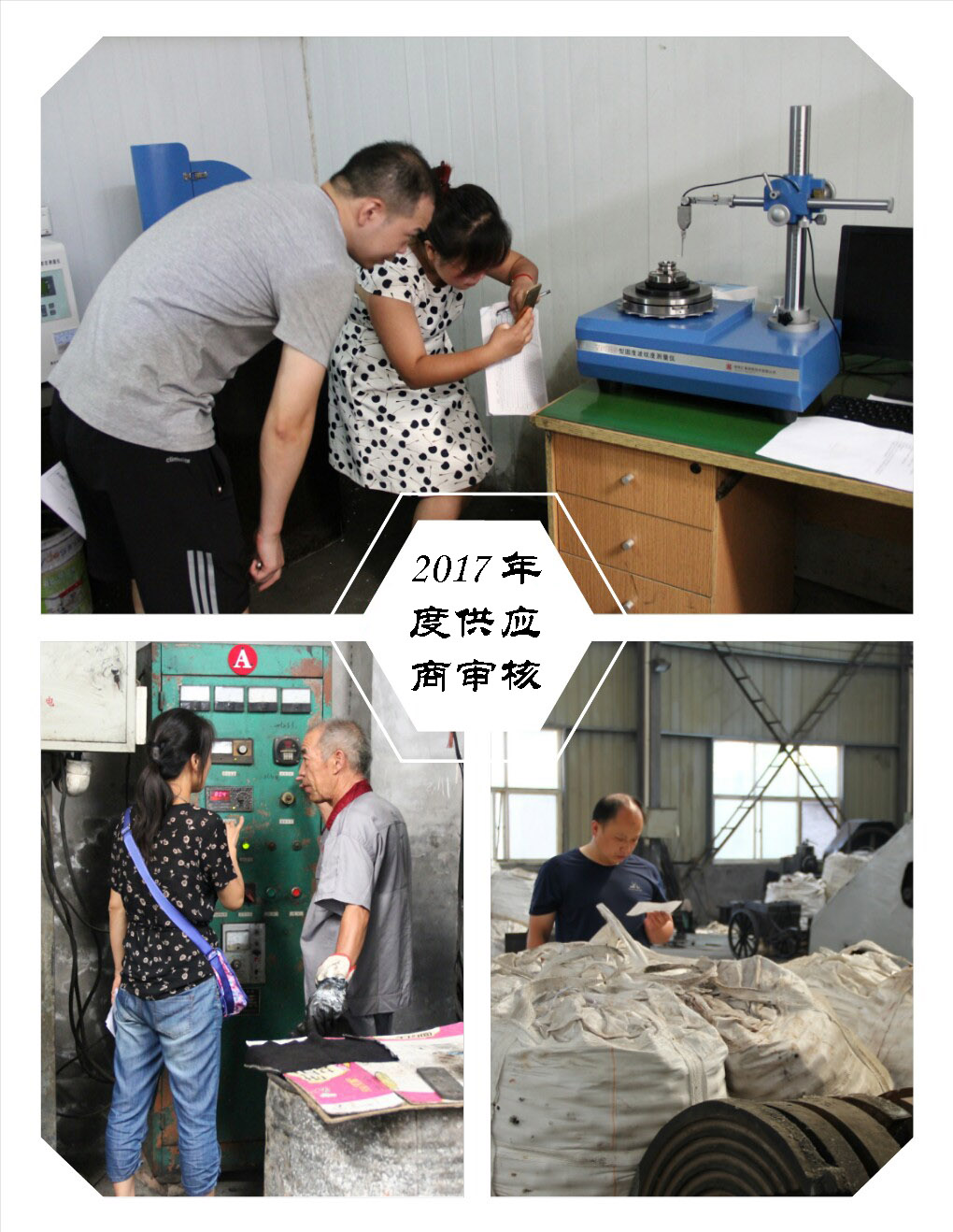 洛陽LYC軸承有限公司2017年度供應商審核